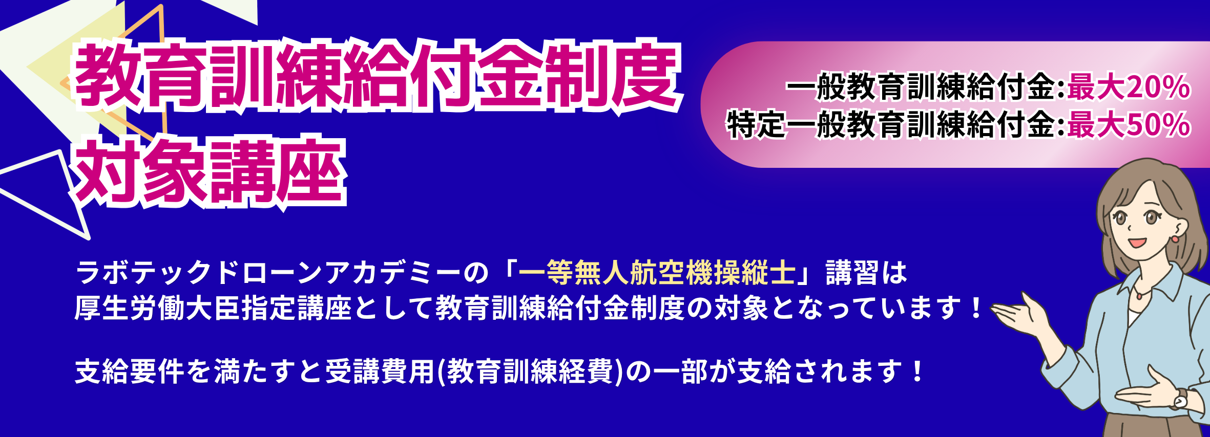 受講料の負担を軽減できる教育訓練給付金制度の対象講座のご案内 受講料の負担を軽減できる教育訓練給付金制度の対象講座のご案内